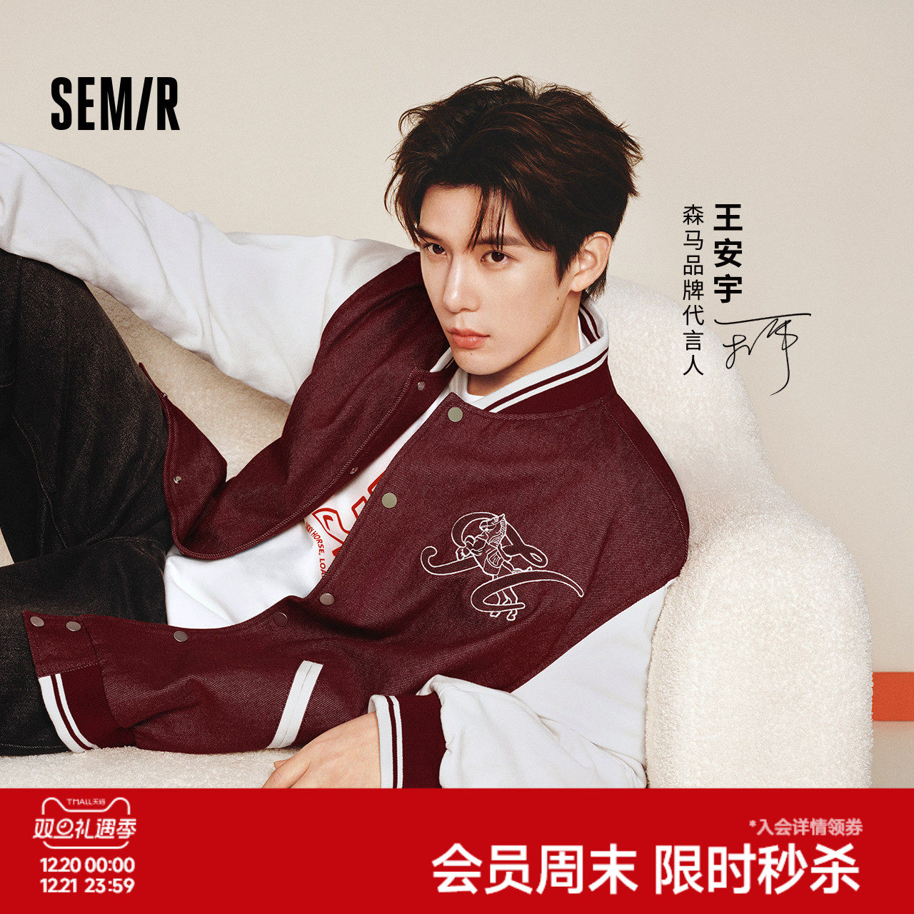 森马仿牛仔棒球立领联名夹克男