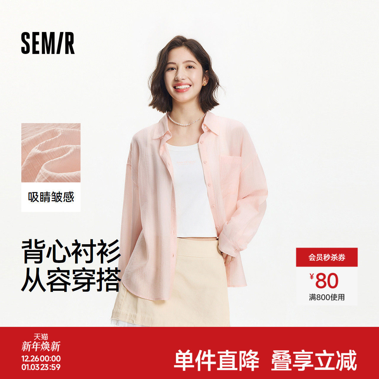 [商场同款]森马长袖衬衫女上衣背心简约质感肌理休闲夏新款两件套