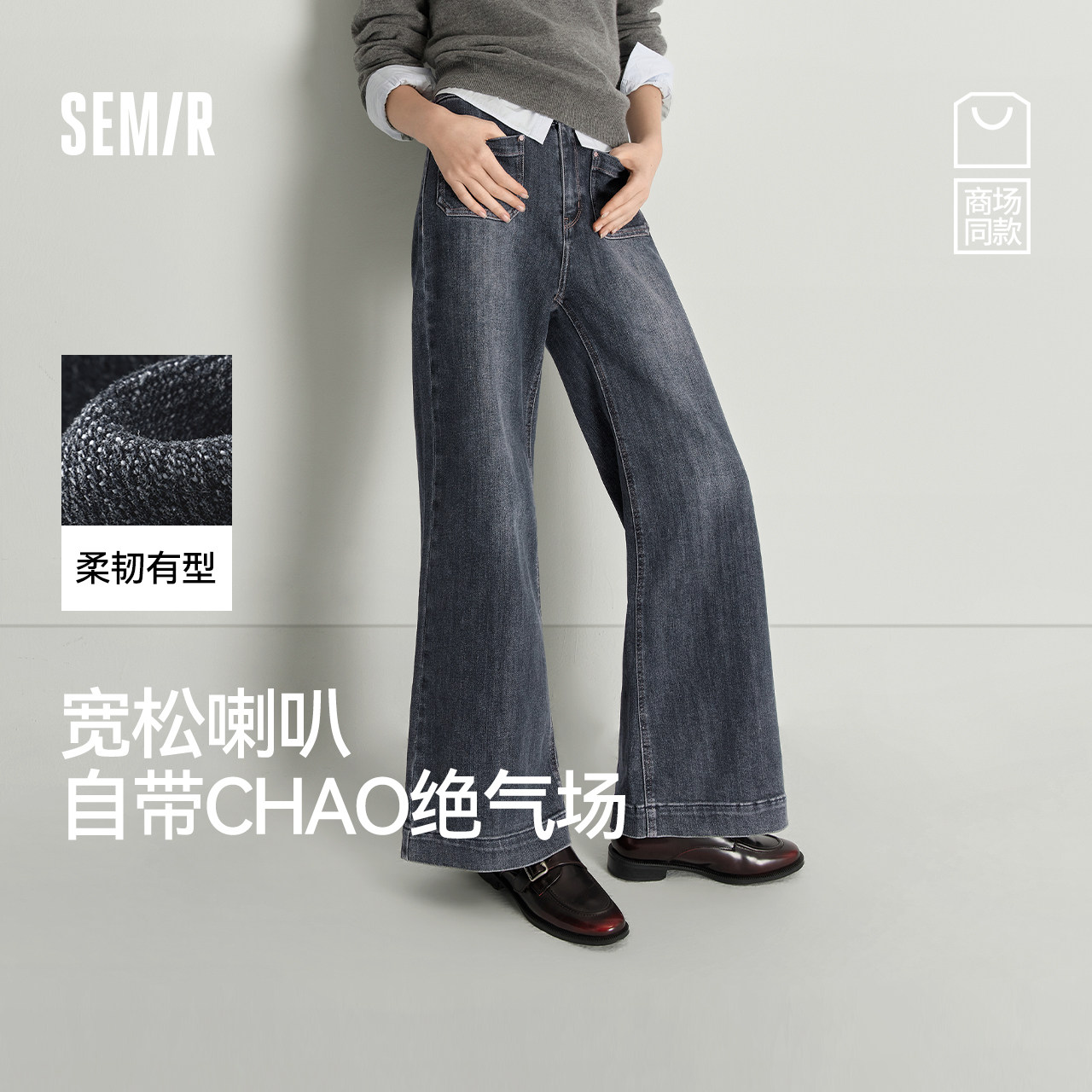 商场同款|森马牛仔裤女秋季做旧宽松喇叭裤2026新款复古港风长裤