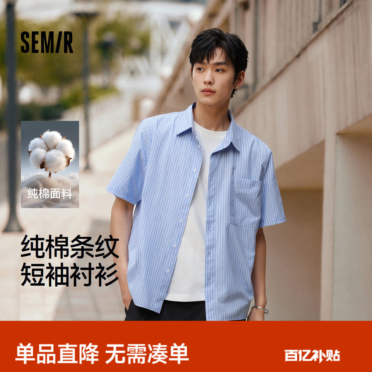 森马短袖衬衫男夏季时尚百搭条纹衬衣2026新款纯棉宽松翻领上衣