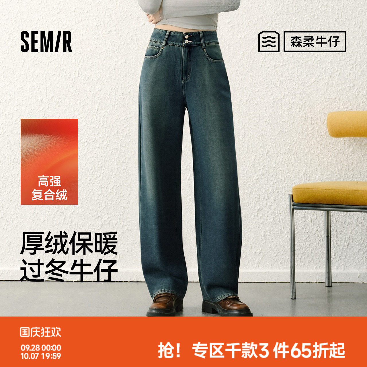 森马摇粒绒保暖高腰直筒牛仔裤女