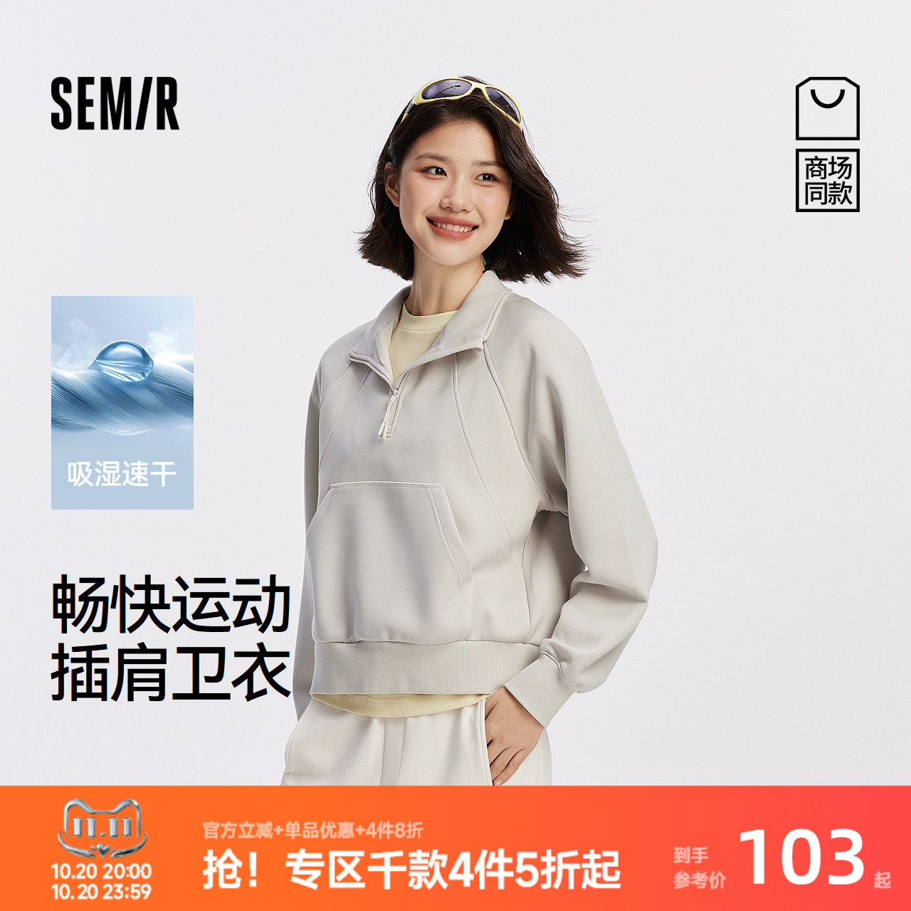 森马吸湿速干插肩袖宽松卫衣女
