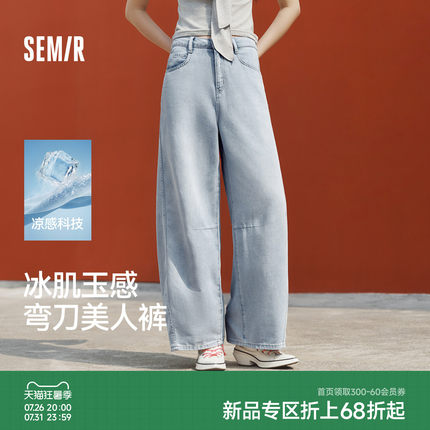 森柔|森马牛仔裤女夏分割宽松弯刀拖地裤凉感抑菌2026新款阔腿裤