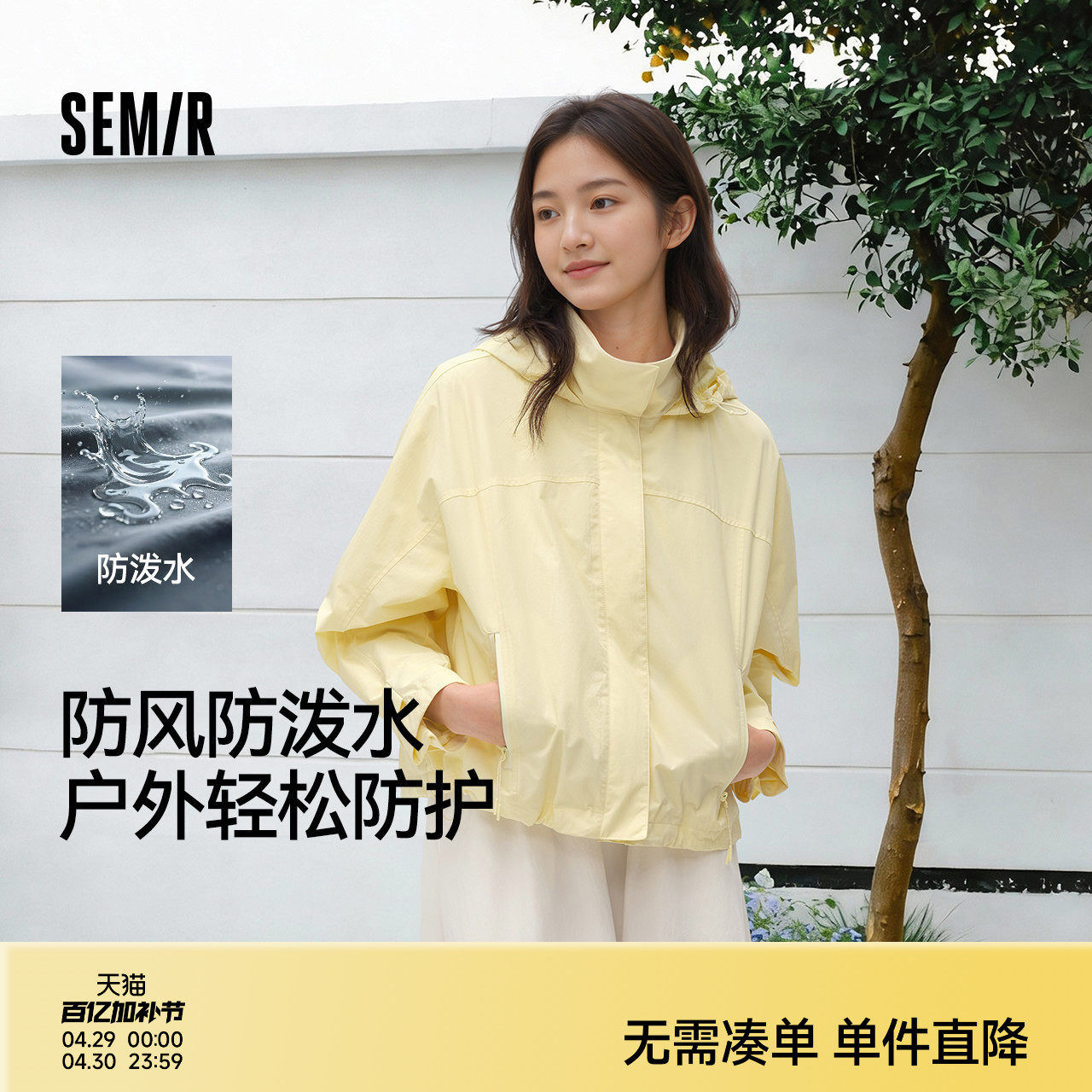都市护身服|商场同款森马外套女春季防泼水防风宽松2026新款夹克