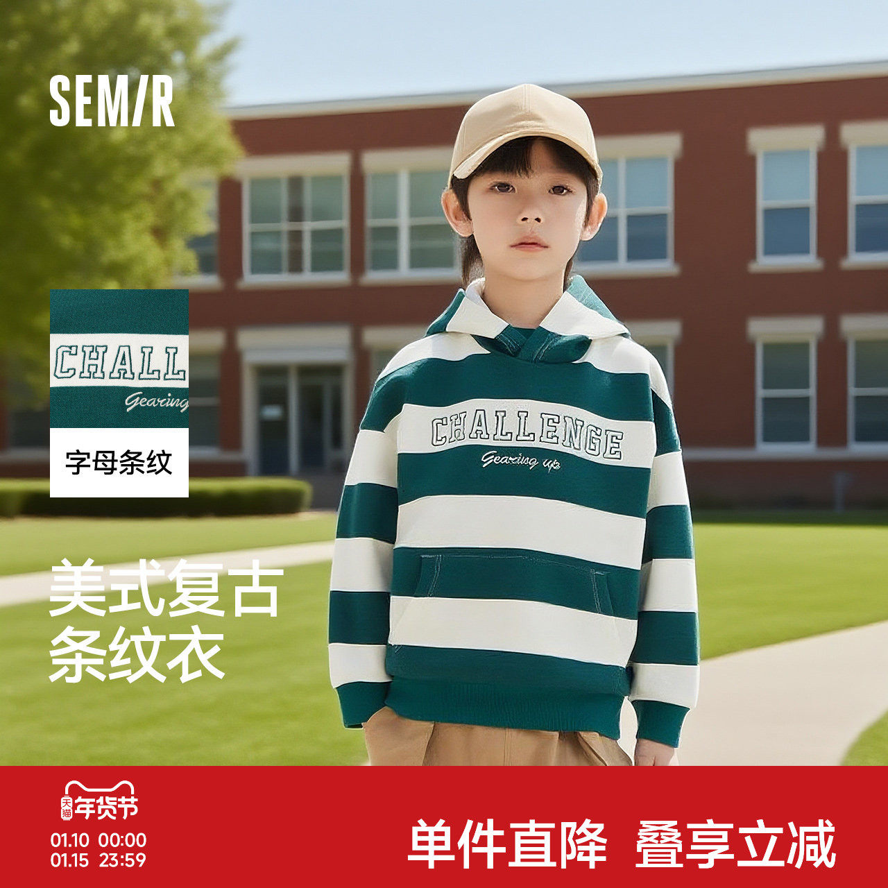 森马儿童连帽卫衣撞色条纹校园风秋装男童字母绣花上衣宽松时尚潮