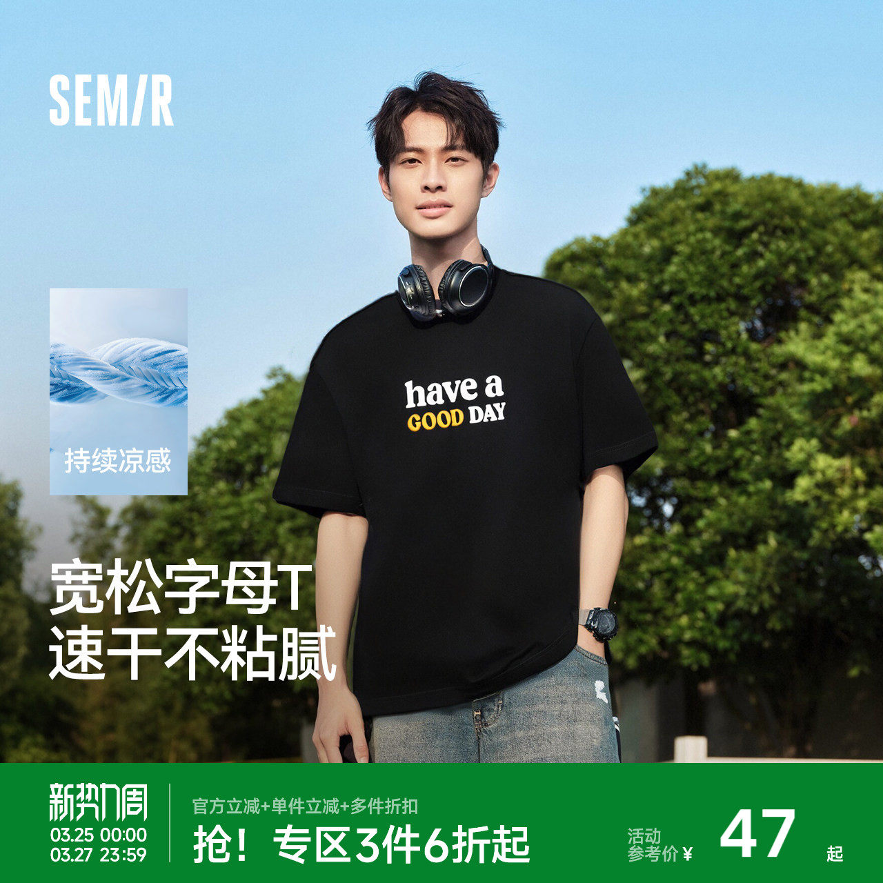 凉感T|森马短袖T恤男2025新款夏装吸湿速干抗菌遮热上衣宽松印