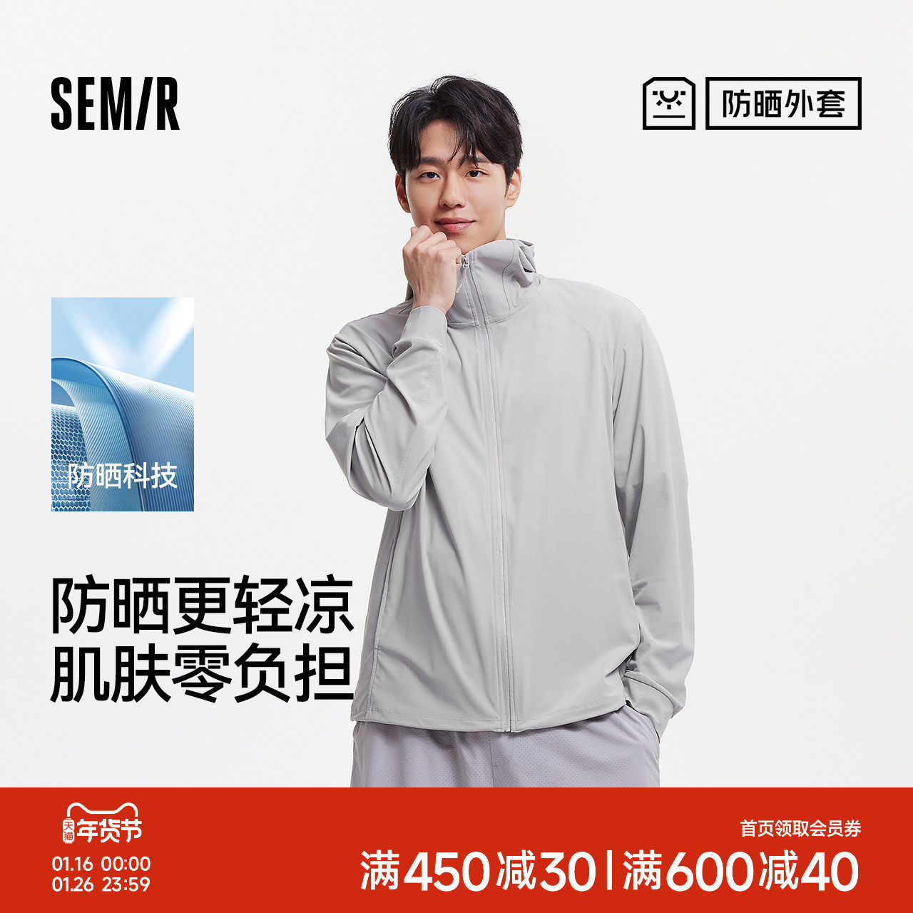 防晒外套|森马夹克男夏季轻量防晒衣遮热针织连帽上衣户外通勤风,男装,时尚防晒服,淘宝优惠券,粉丝福利购,淘宝优惠卷