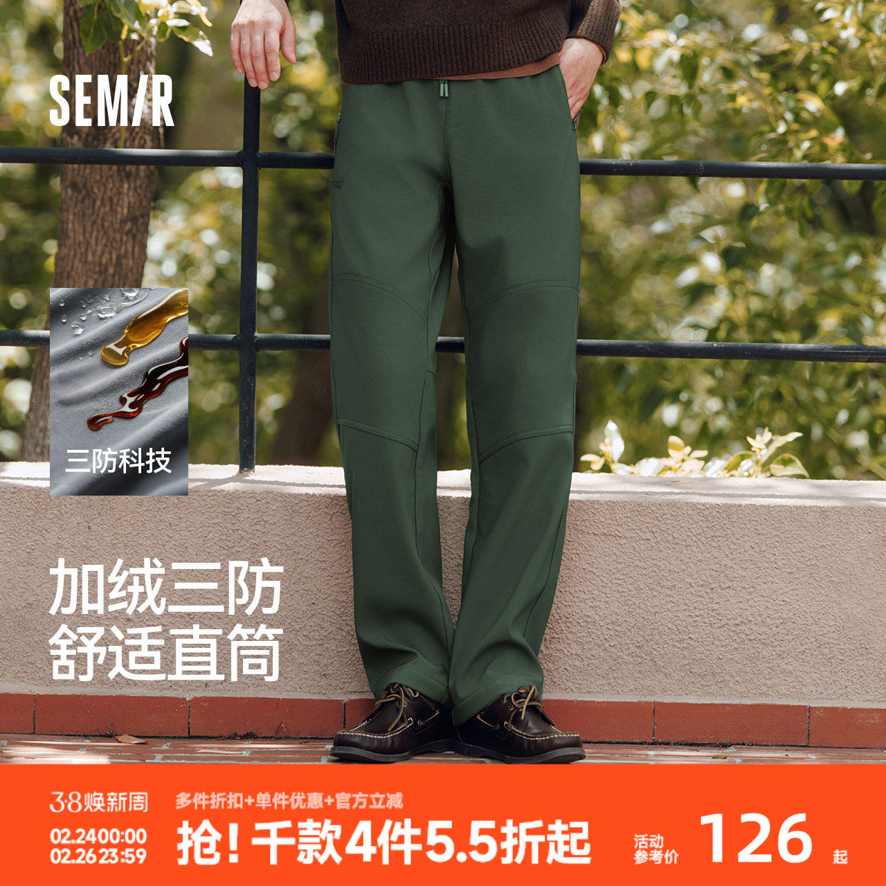 森马直筒软壳裤2025冬新款加绒休闲裤户外运动通勤长裤三防裤子男