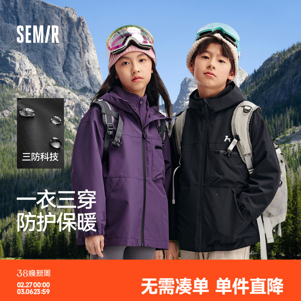 森马儿童外套男童女童秋冬装加绒保暖夹克户外三合一摇粒绒两件套