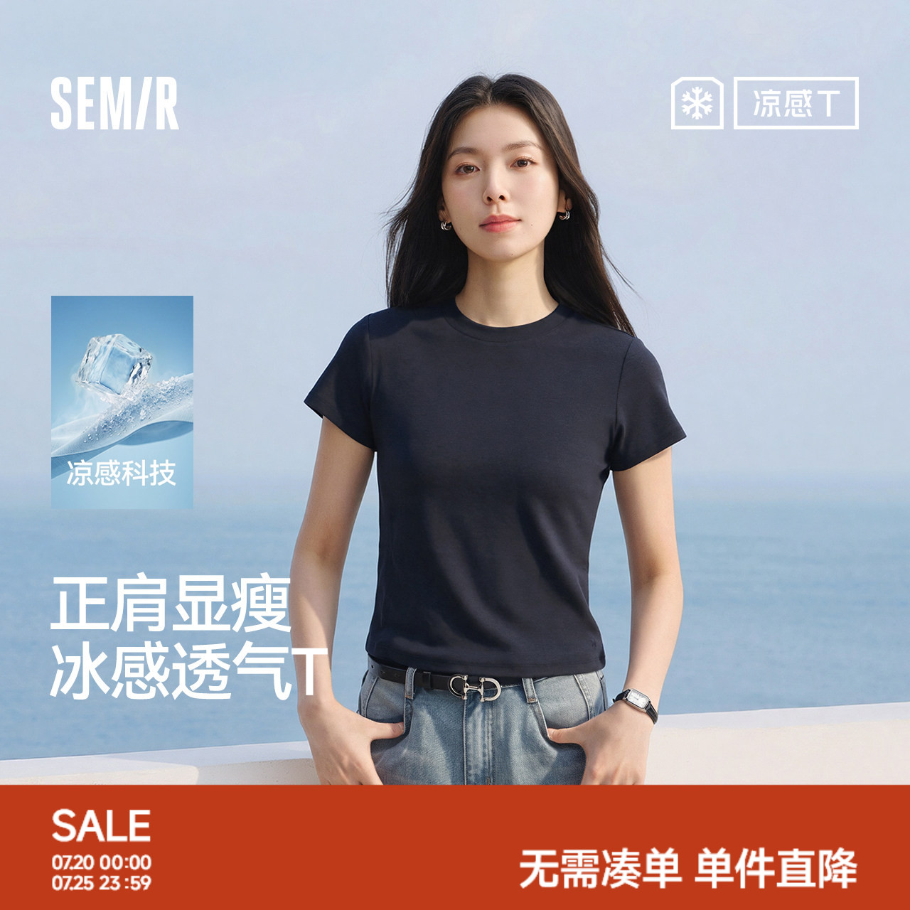 凉感T|森马短袖T恤女夏短款修身正肩圆领上衣2026新款百搭套头衫