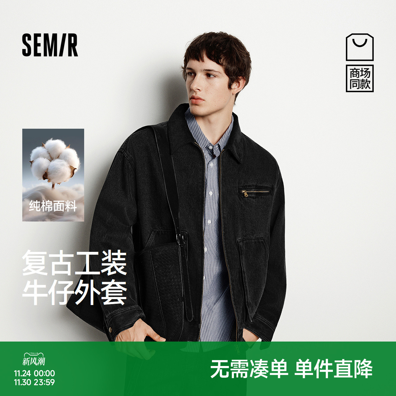 森马纯棉复古夹克工装牛仔外套男