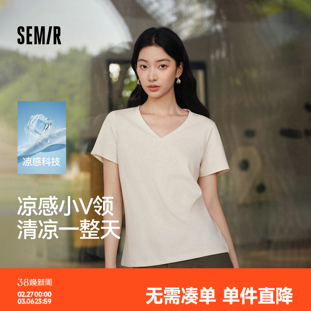 凉感T|森马短袖T恤女夏纯色V领正肩衣服吸湿速干抑菌2026新款