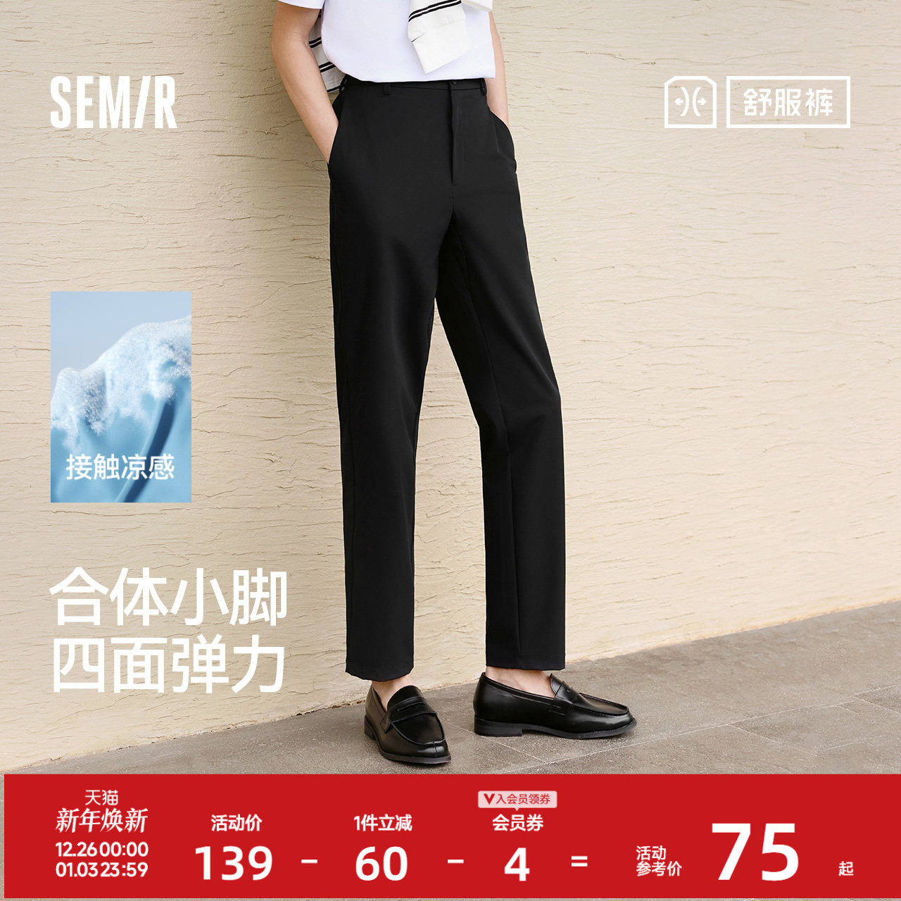 森马休闲裤男商务上班通勤小脚西裤夏季长裤纯色基础百搭裤子凉感