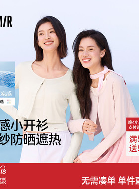 防晒外套|森马外套女短款防晒衣夏季2025新款女装罩衫白色开衫