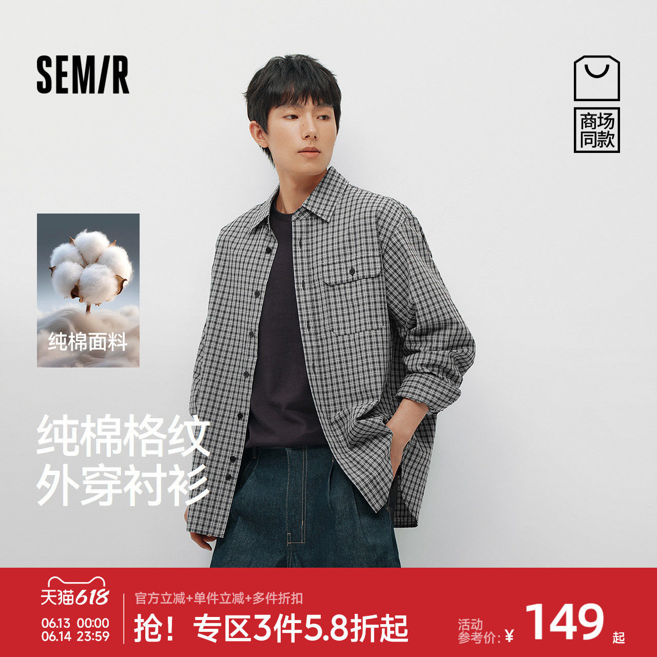 商场同款|森马长袖衬衫男春潮流小格纹上衣2026新款纯棉翻领衬衣