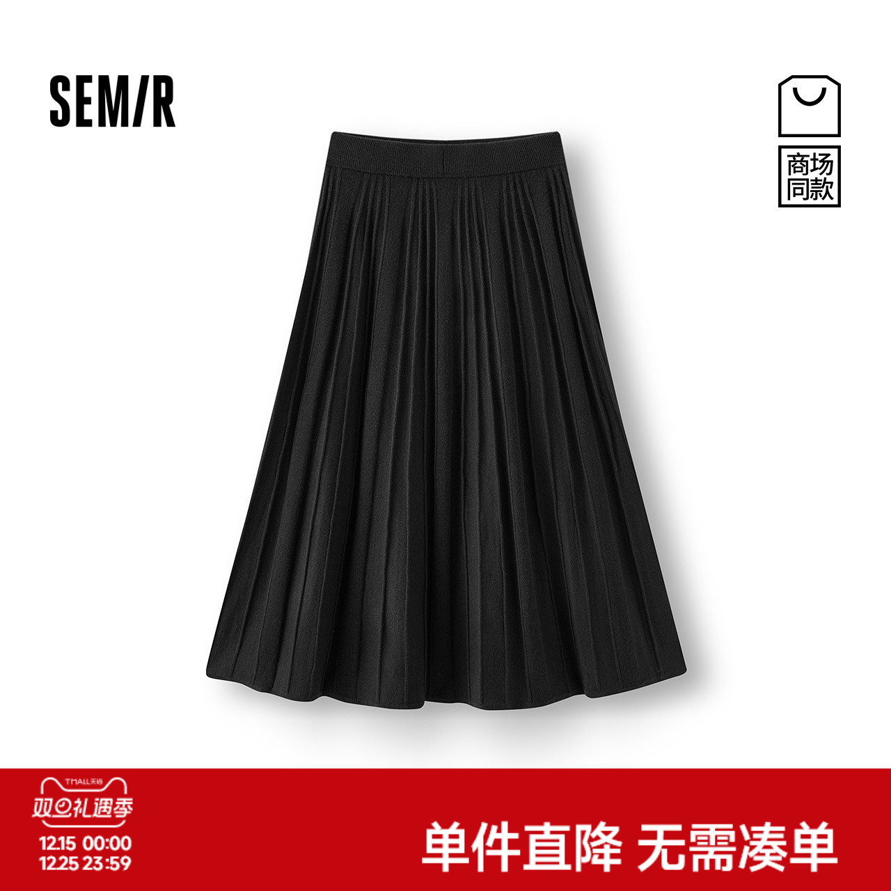 商场同款|森马半身裙女冬季黑色百褶裙2025新款简约优雅百搭长裙