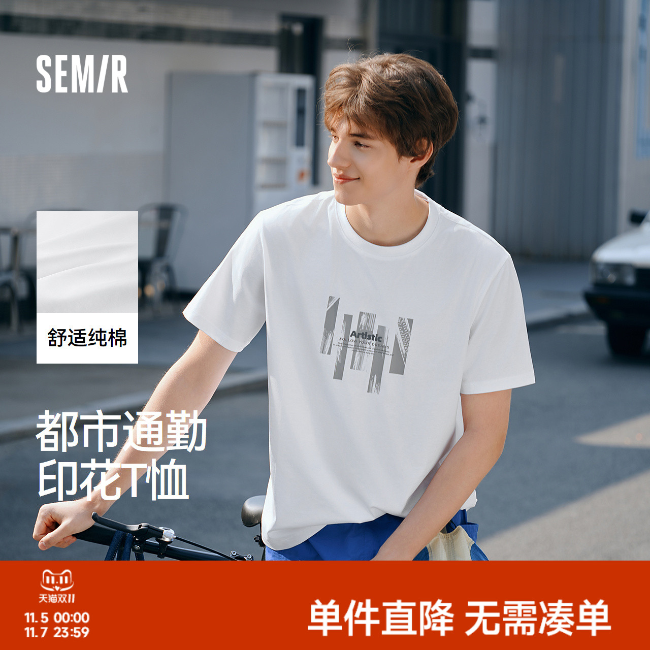 森柔棉液氮保型森马短袖T恤男纯棉夏装都市通勤印花正肩上衣时尚