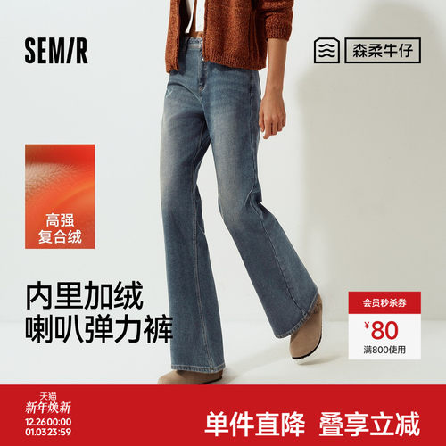 森马保暖加绒弹力喇叭牛仔裤女