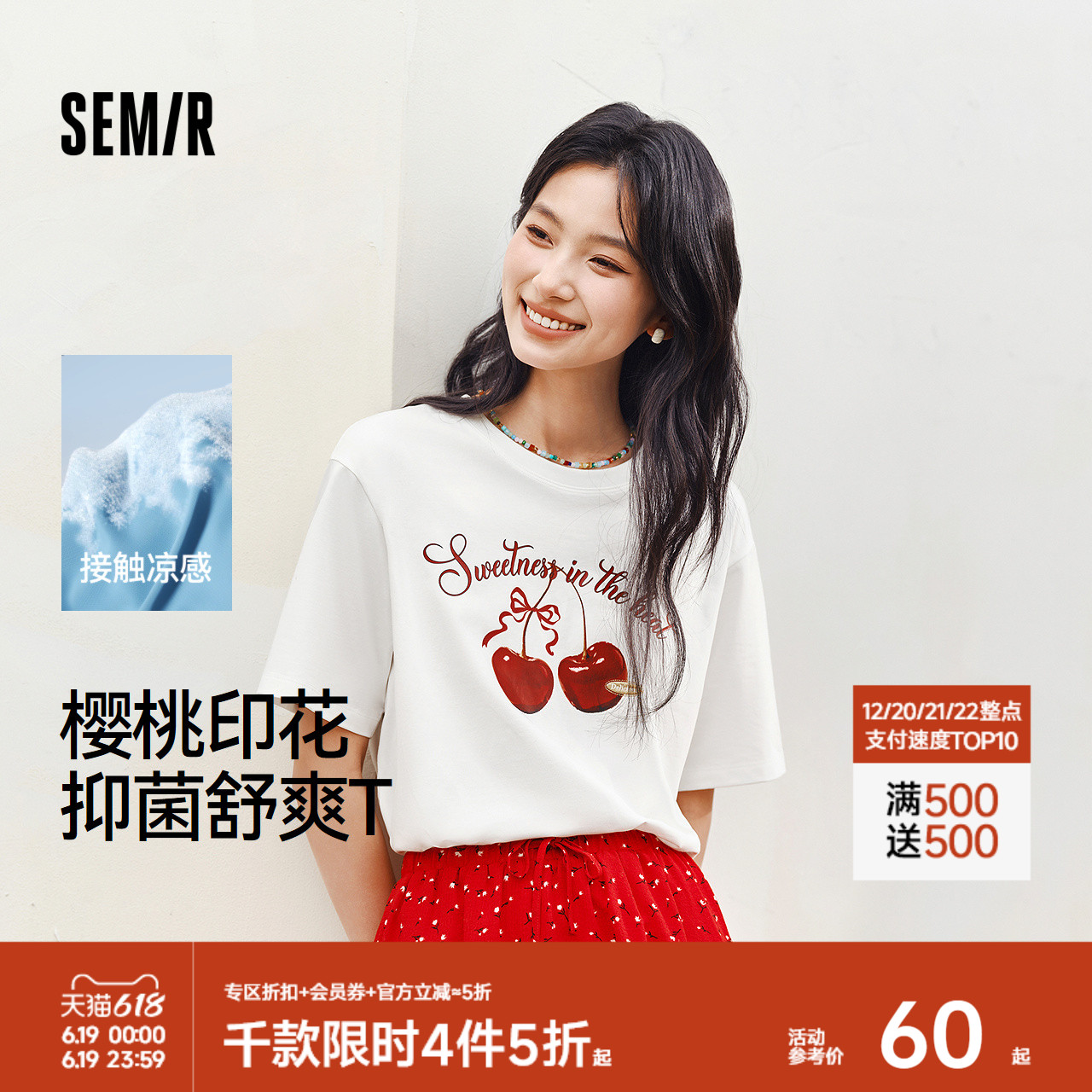 凉感T|森马短袖T恤女抑菌宽松潮流圆领2025夏季新款樱桃上衣甜
