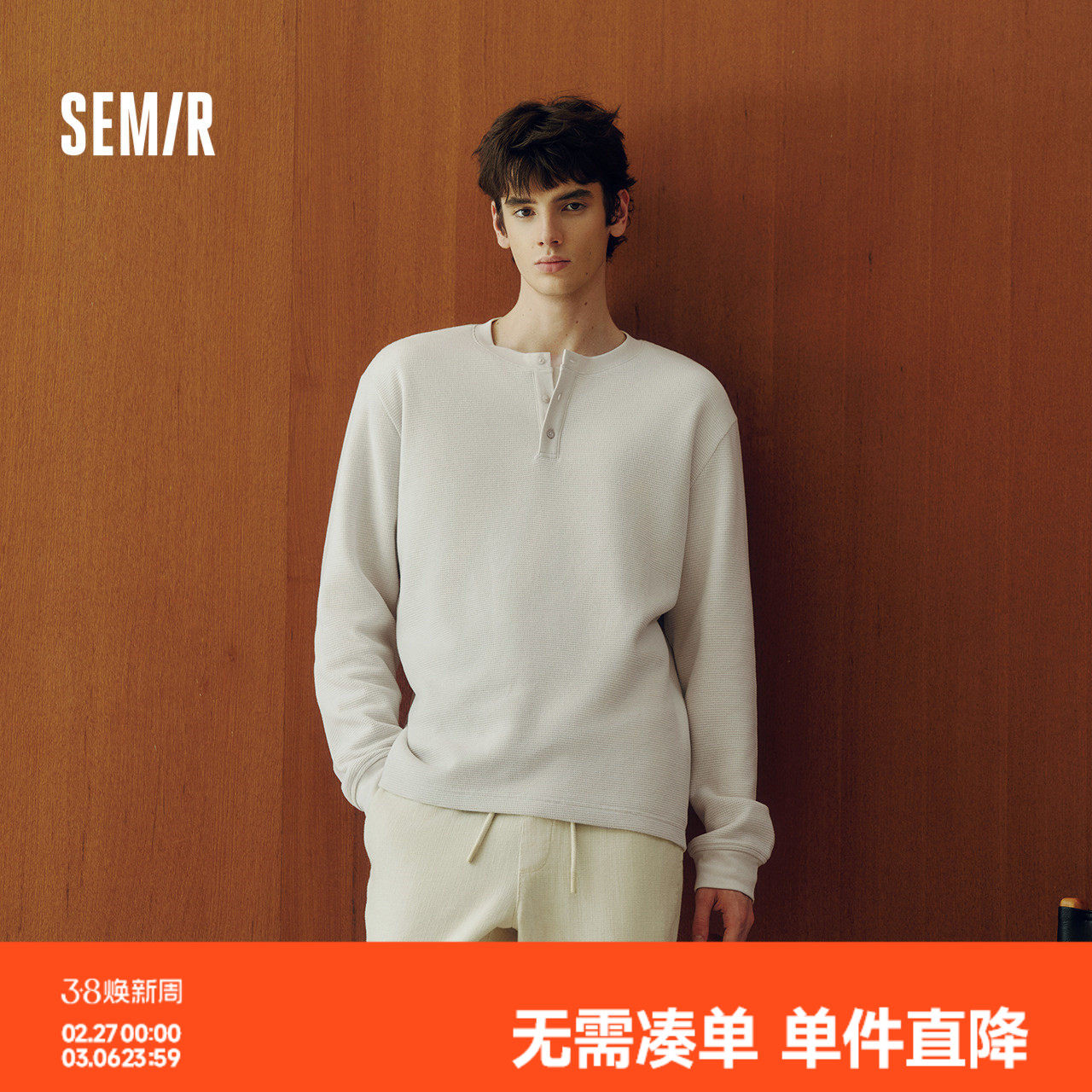 森马长袖T恤男华夫格纯色百搭打底衫冬季2025新款内搭上衣亨利领