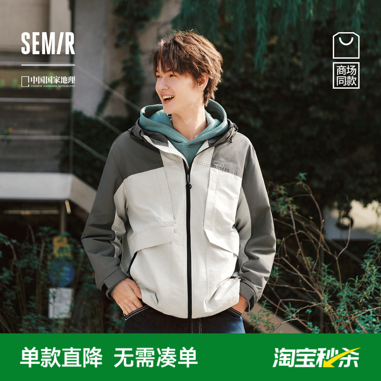 都市护身服|森马中国国家地理嘉绒系列夹克男春宽松护身服情侣装