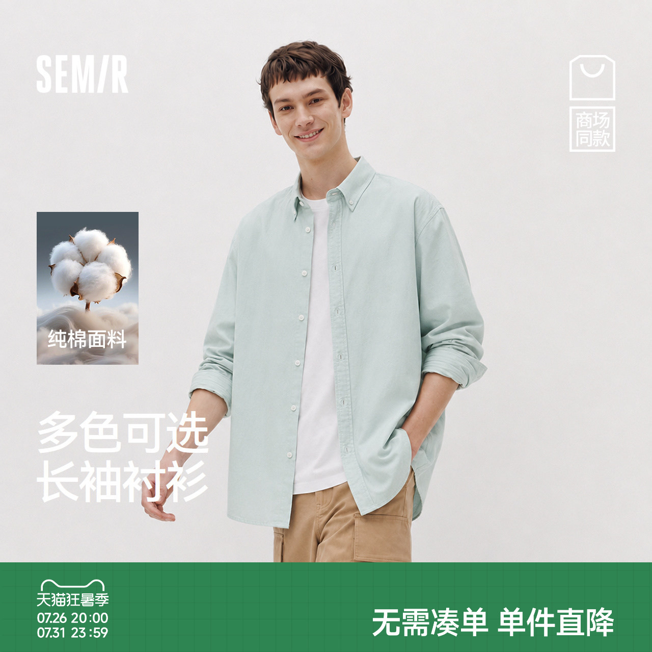 商场同款|森马长袖衬衫男秋小宽松经典牛津上衣2026新款基础实用
