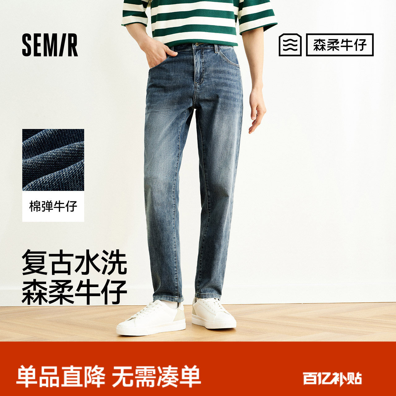 森柔|森马牛仔裤男夏季复古水洗小脚裤舒适弹力棉质时尚长裤百搭