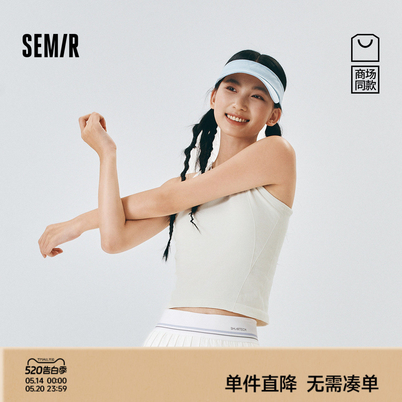 商场同款|森马背心女夏季短款带胸垫紧身2026新款运动风显瘦衣服