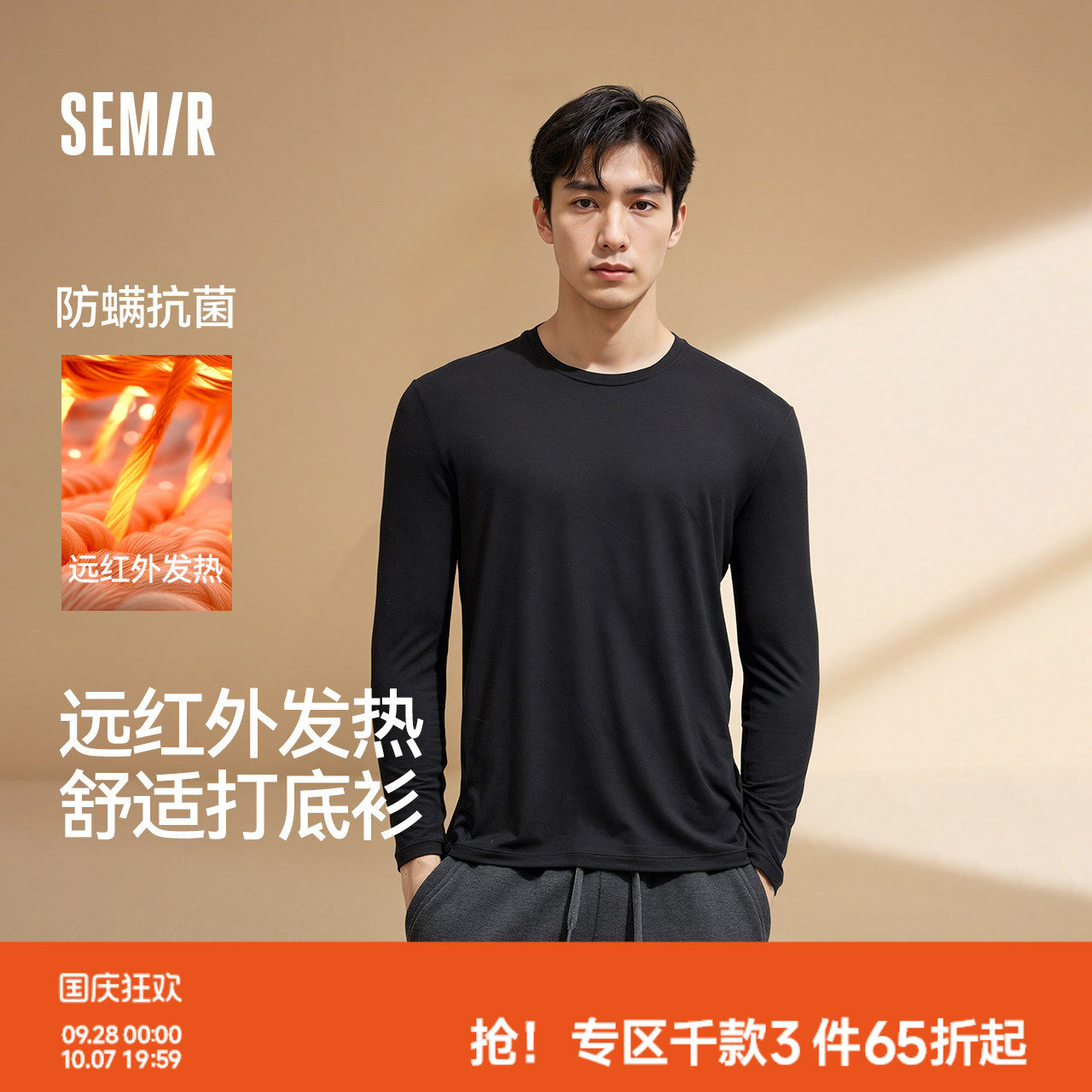 森马纯色圆领发热打底长袖T恤男