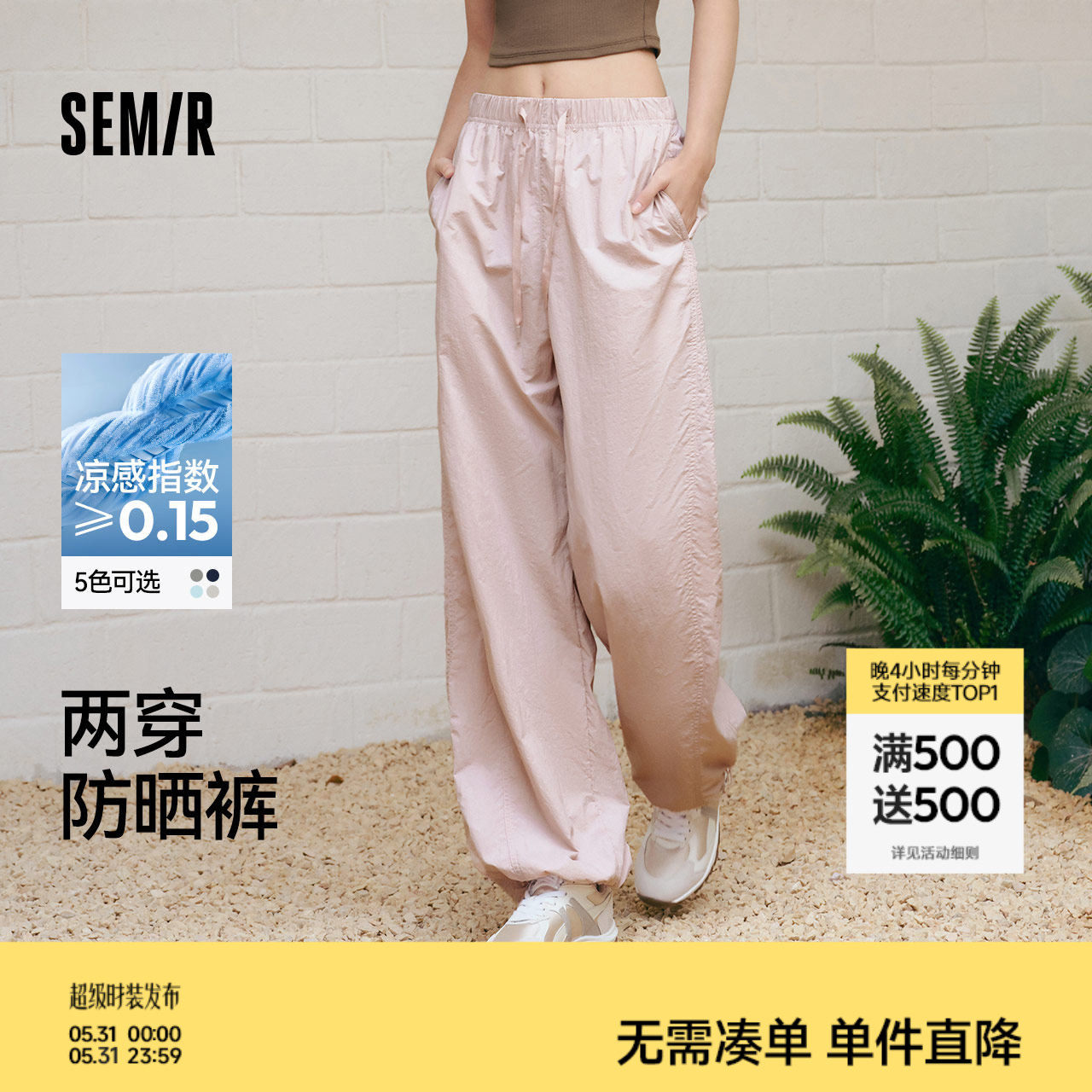 森马森马休闲裤女防晒裤子粉色女裤垂坠感运动裤2025新款夏季长裤