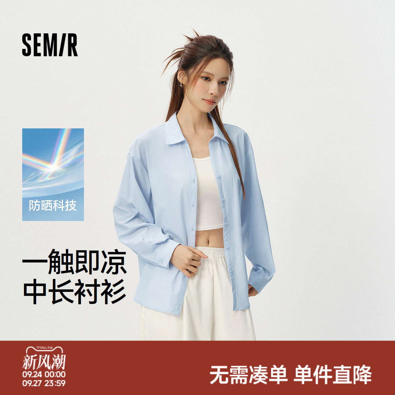 森马防晒凉感易打理长袖衬衫女