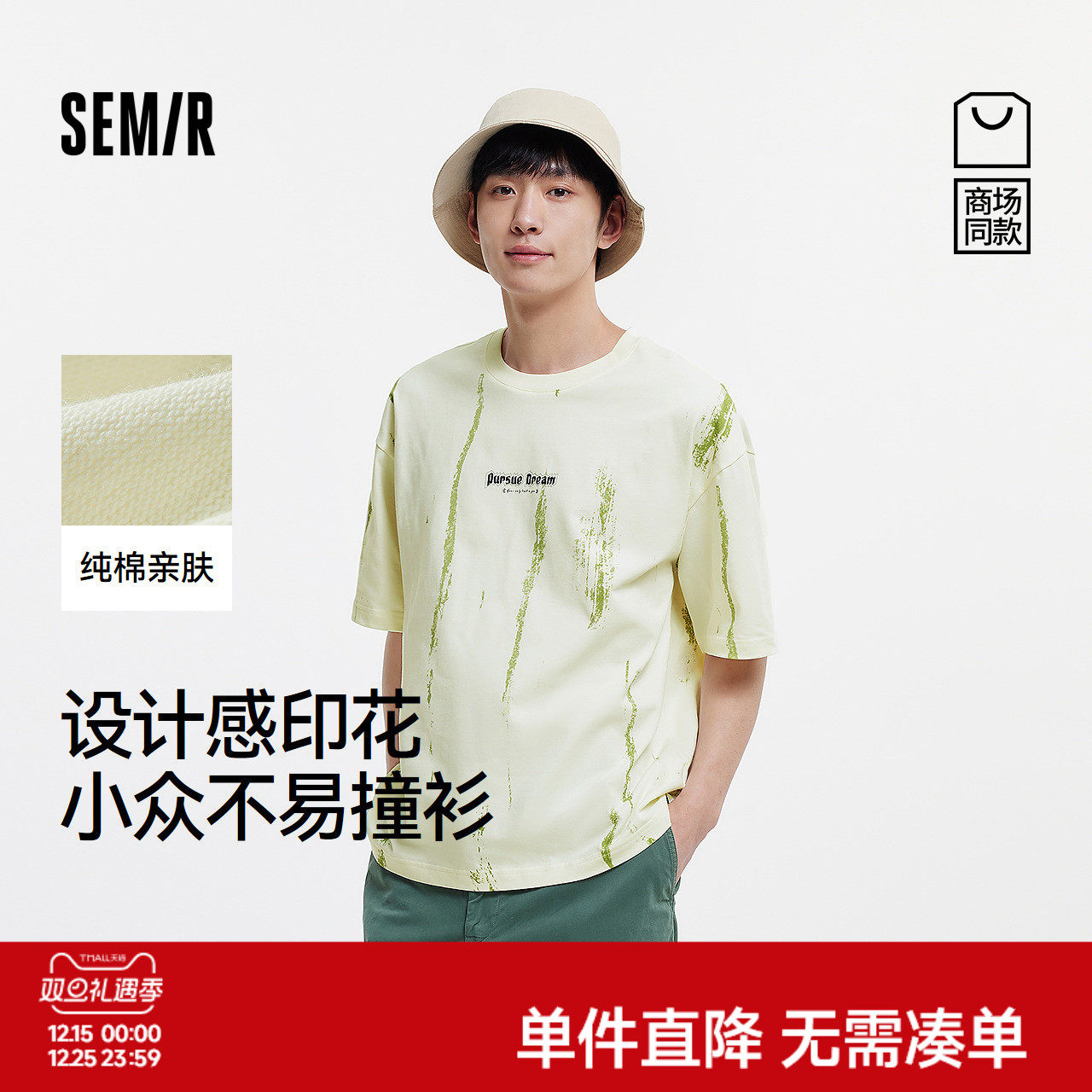 [商场同款]森马短袖T恤男2025夏季新款字母t恤纯棉设计感印花