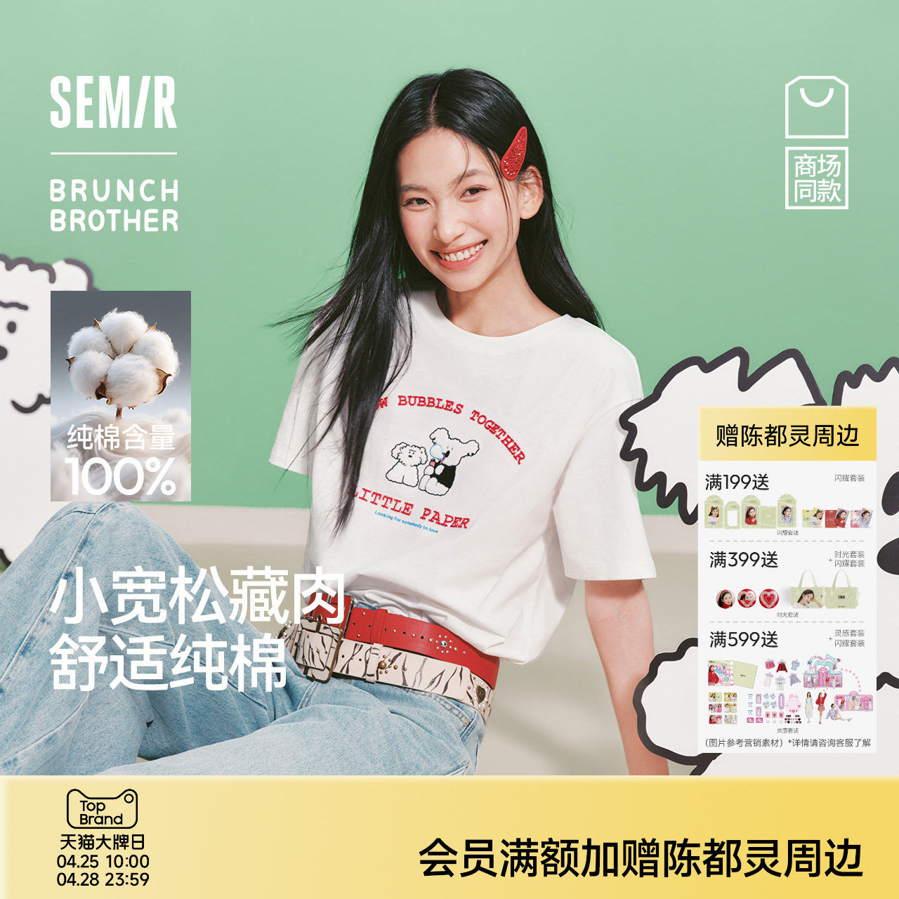 森马BRUNCH BROTHER联名短袖T恤女夏季纯棉刺绣2026新款趣味上衣