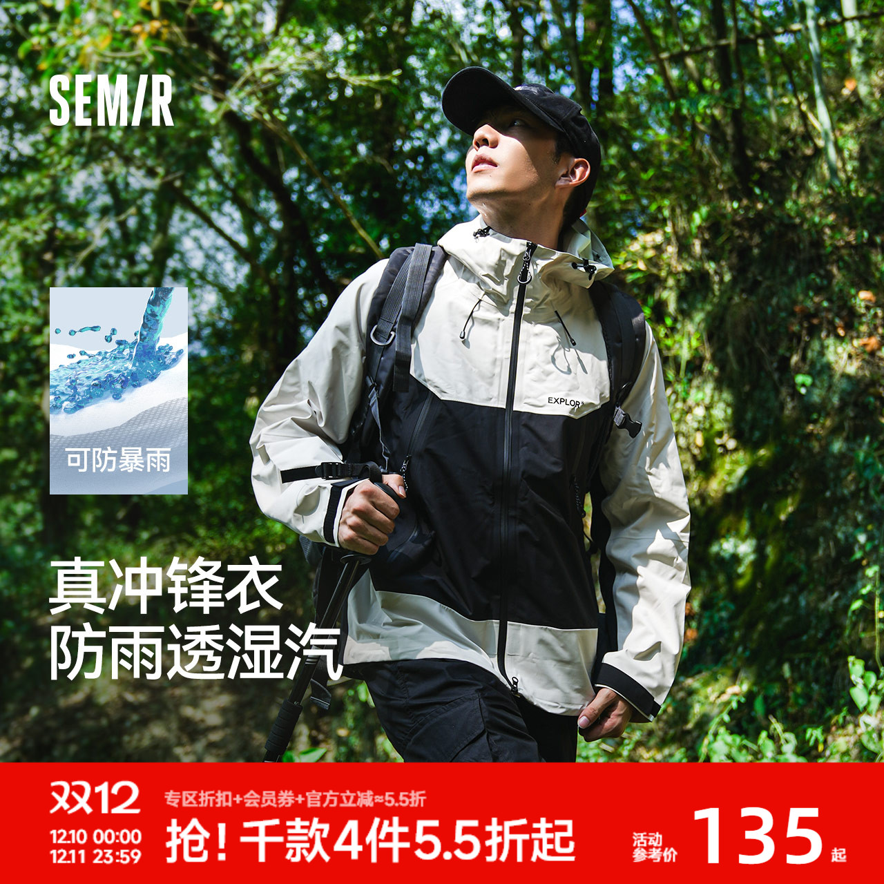 森马情侣款冲锋衣连帽夹克外套男