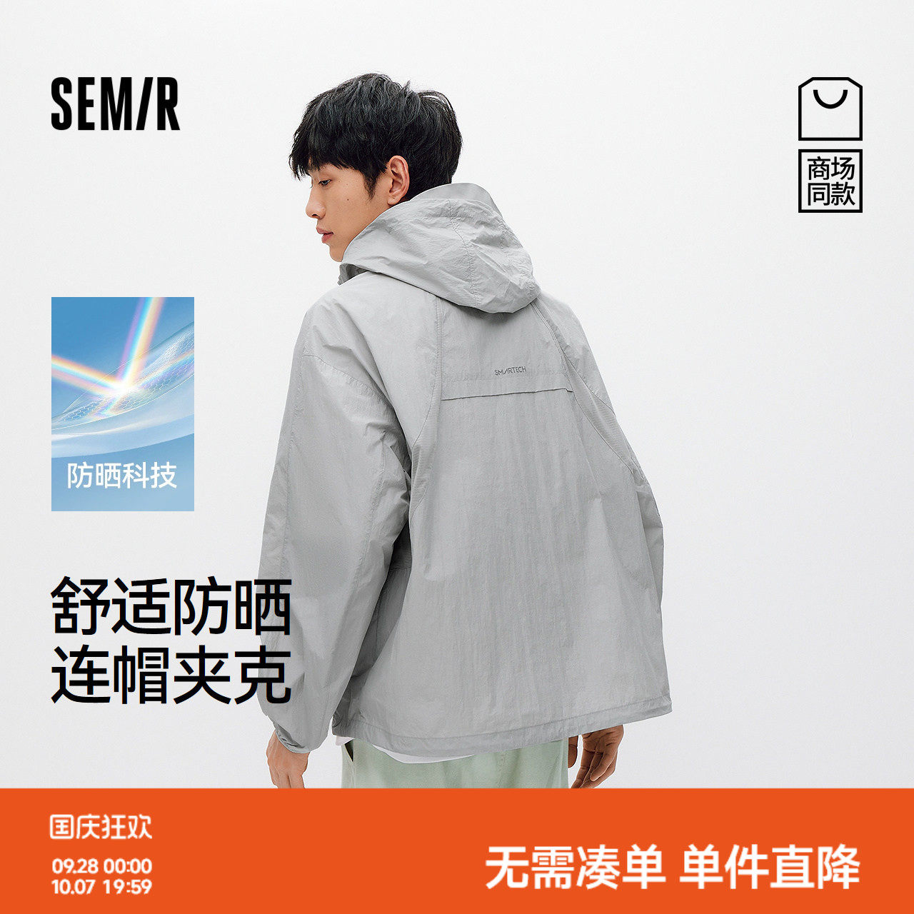 森马防晒连帽潮流透气外套夹克男