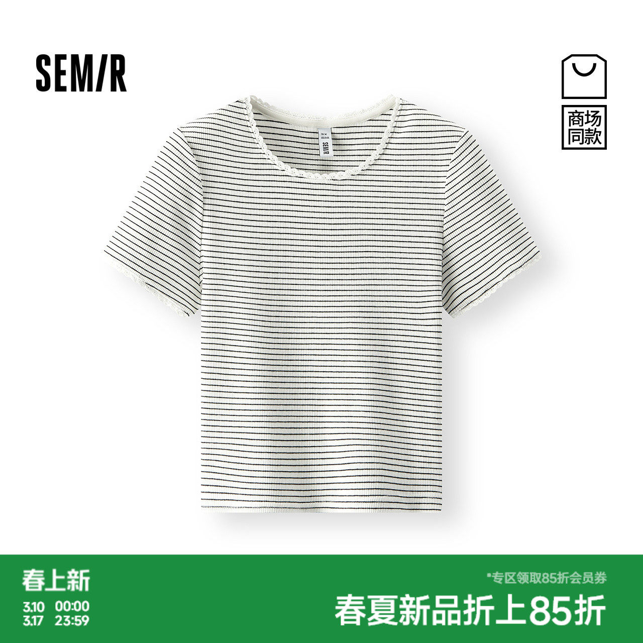 森马短袖T恤女夏季短款蕾丝花边圆领紧身衣服显瘦温柔气质条纹衫