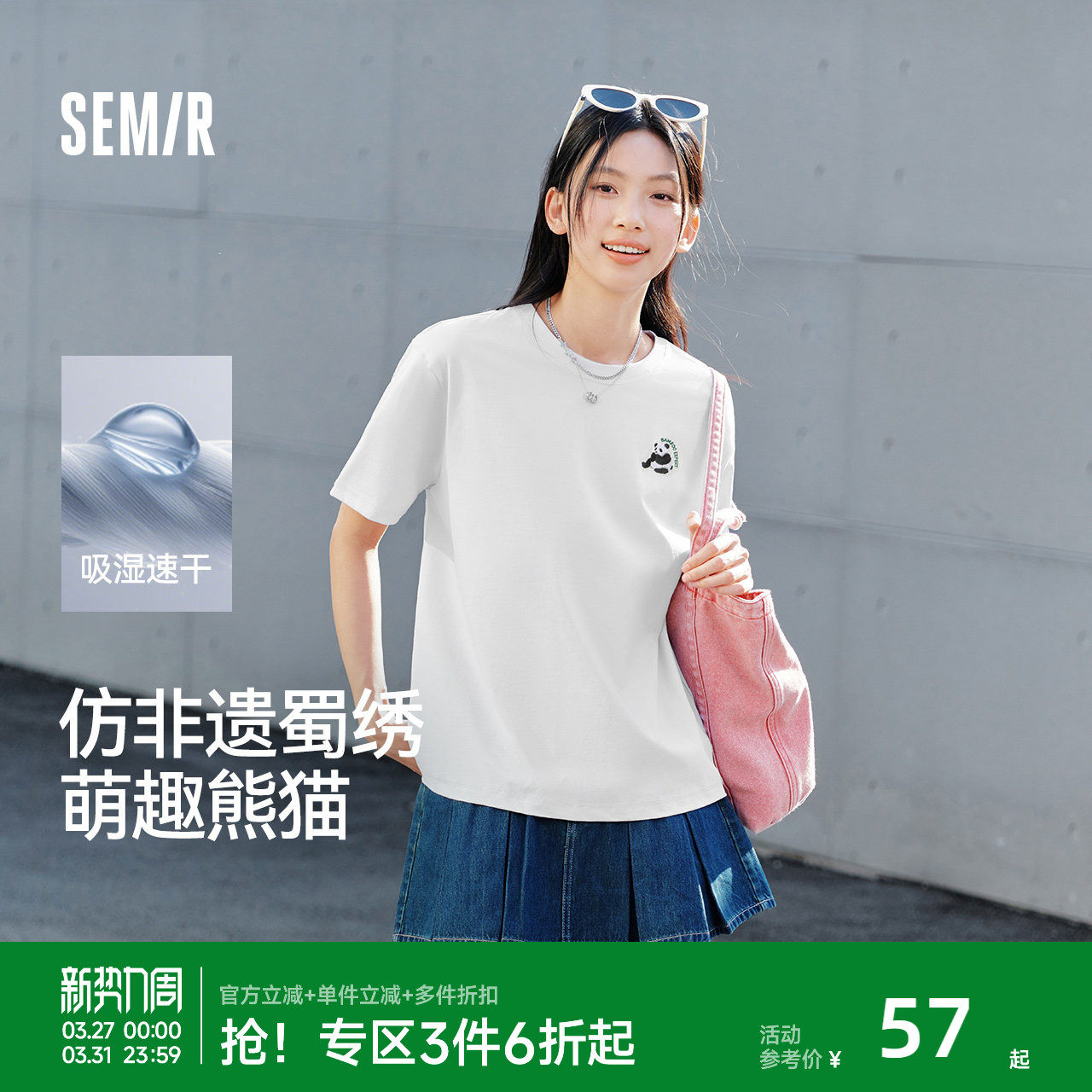 森马短袖T恤男吸湿速干国潮熊猫刺绣2025夏季新款上衣针织休闲装