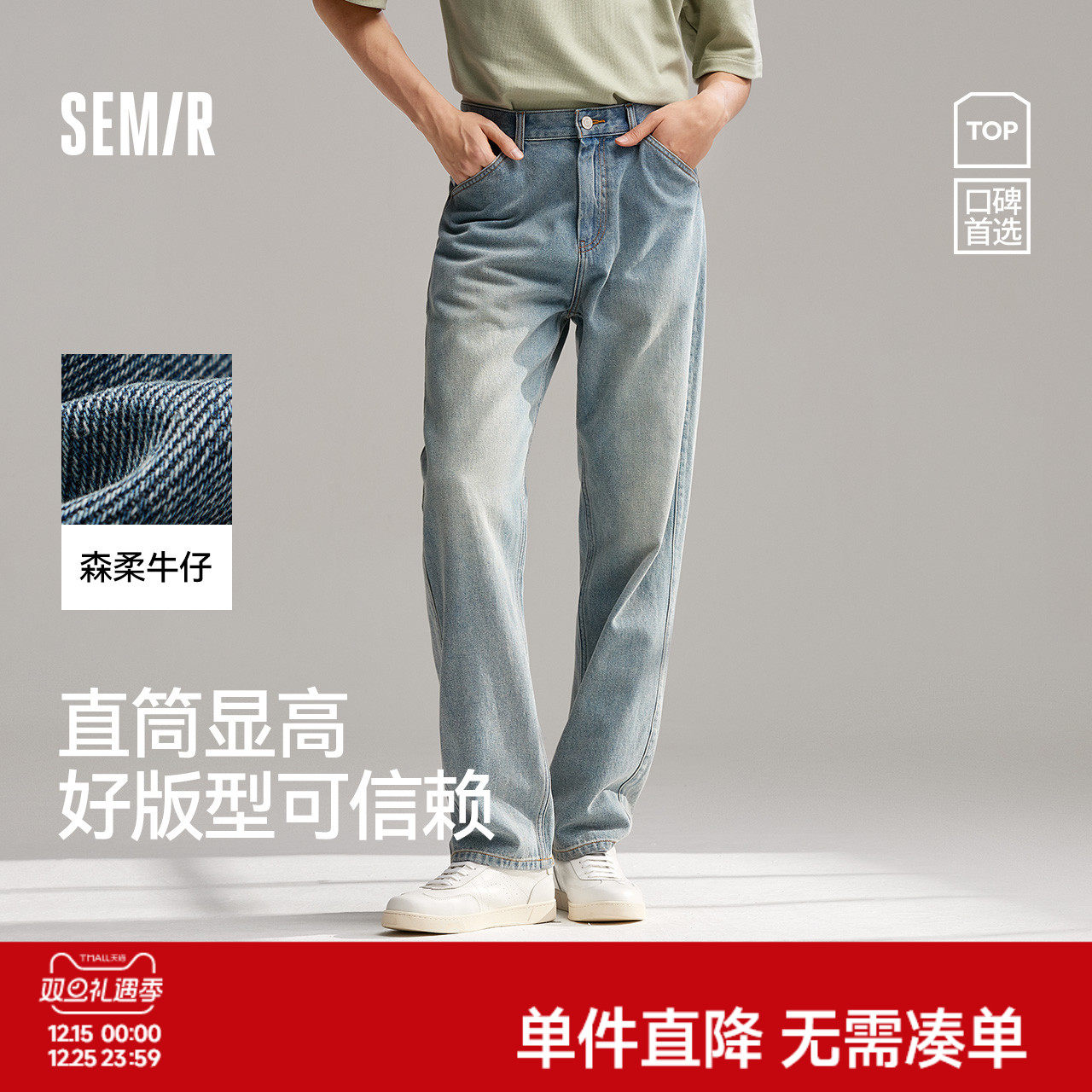 森马复古水洗时尚经典牛仔长裤男