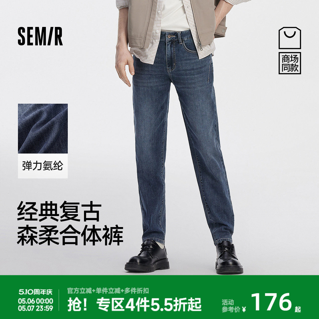 森柔牛仔|商场同款森马牛仔裤男经典复古小脚裤2025秋季新款长裤