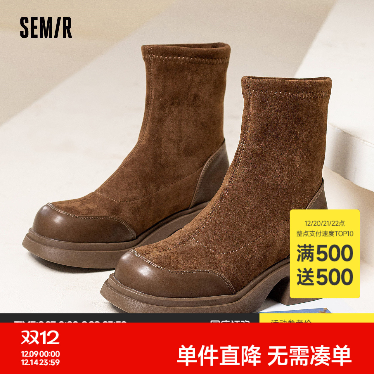 Semir女鞋弹力靴女款2025春秋季