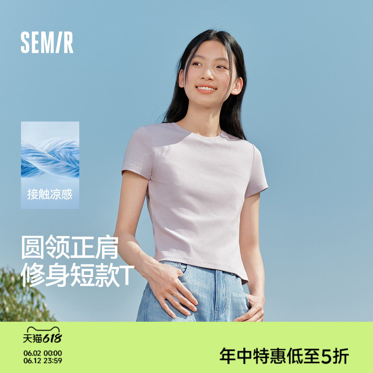 凉感T|森马短袖T恤女短款刺绣修身休闲2025新款基础圆领正肩夏装