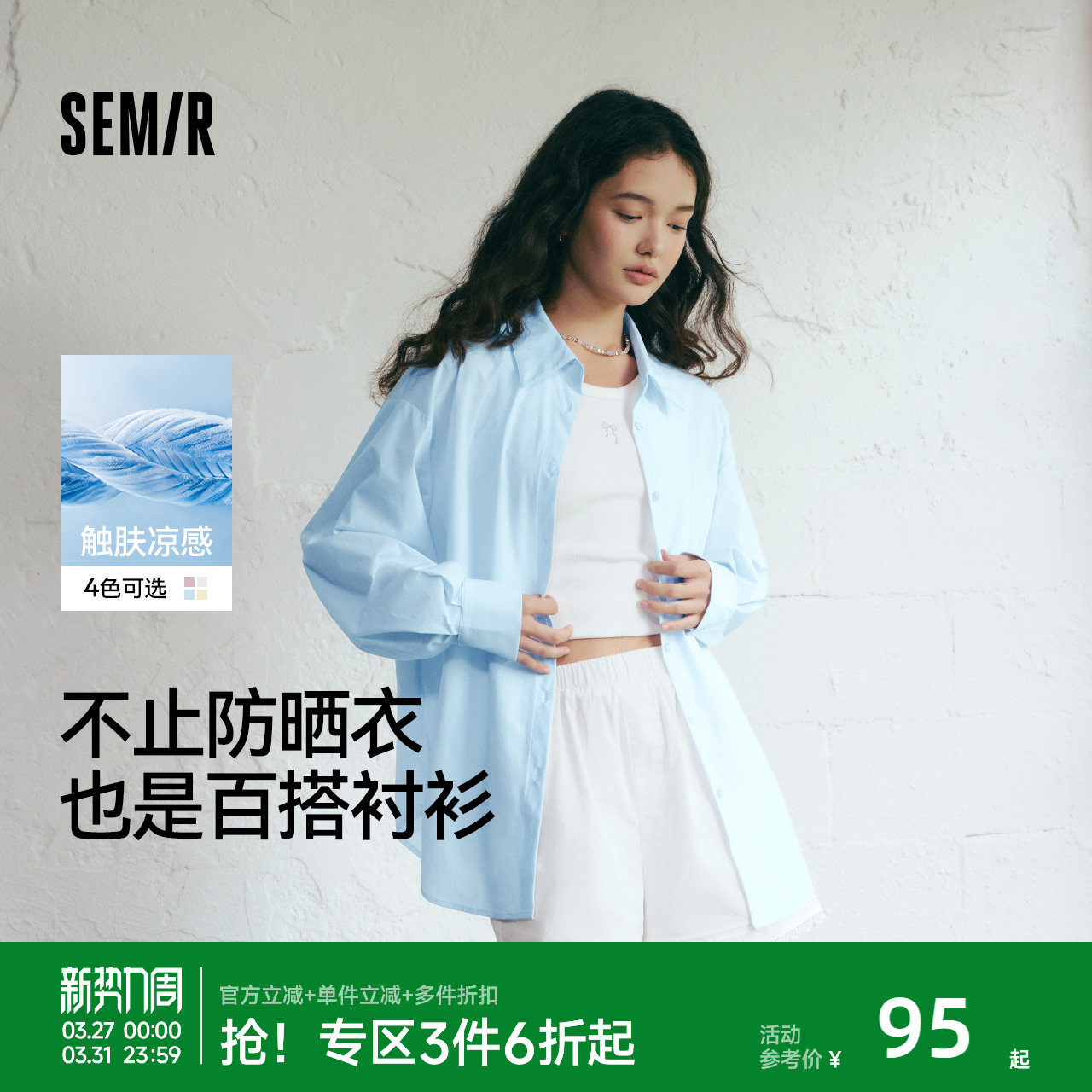 森马长袖衬衫女冰凉防晒衣女宽松2025夏新款外套白色开叉轻薄上衣