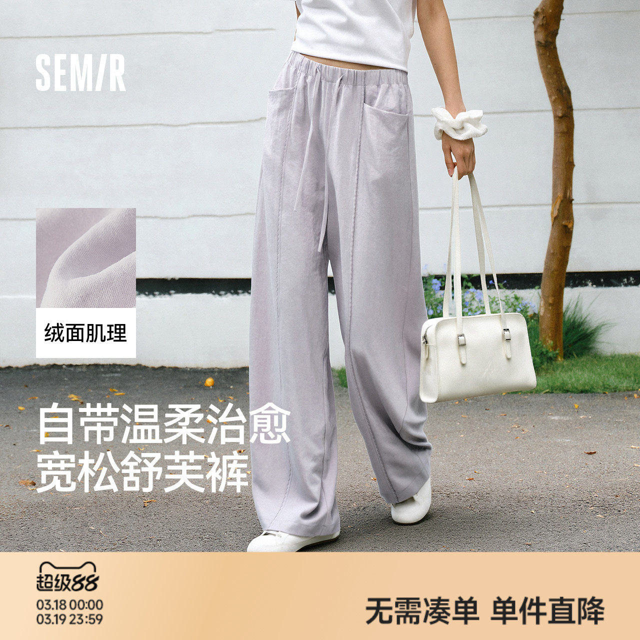 森马休闲裤女春季花边裤子肌理垂感宽松阔腿裤2026新款显瘦舒芙裤