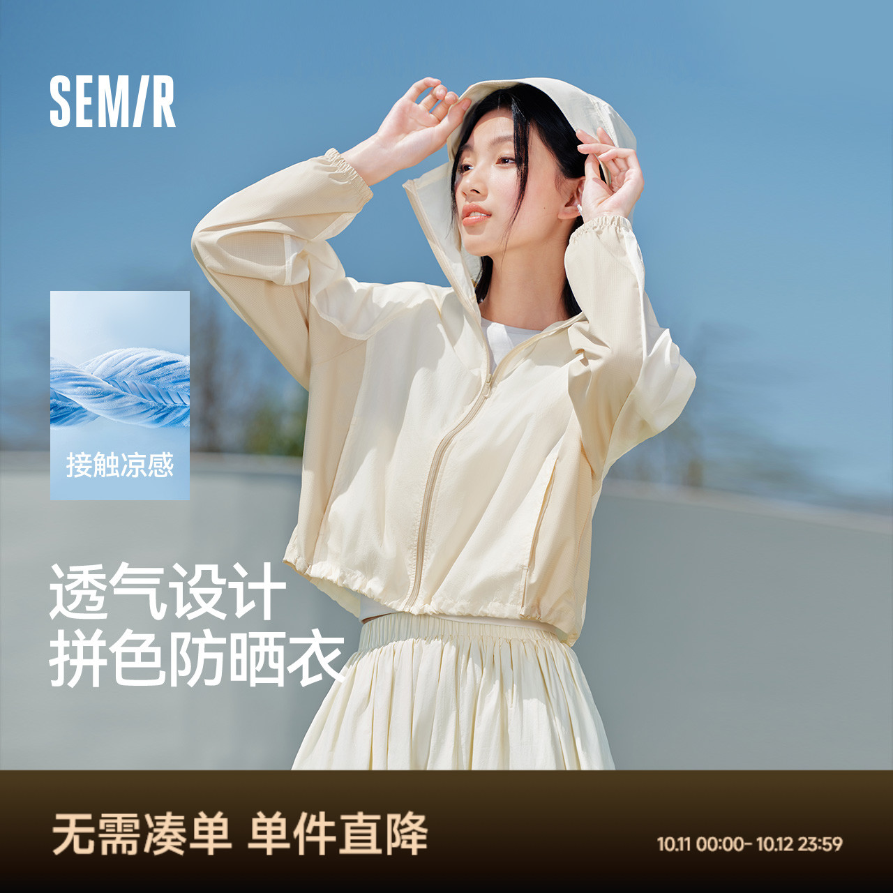 森马拼接网眼凉感防晒短款外套女