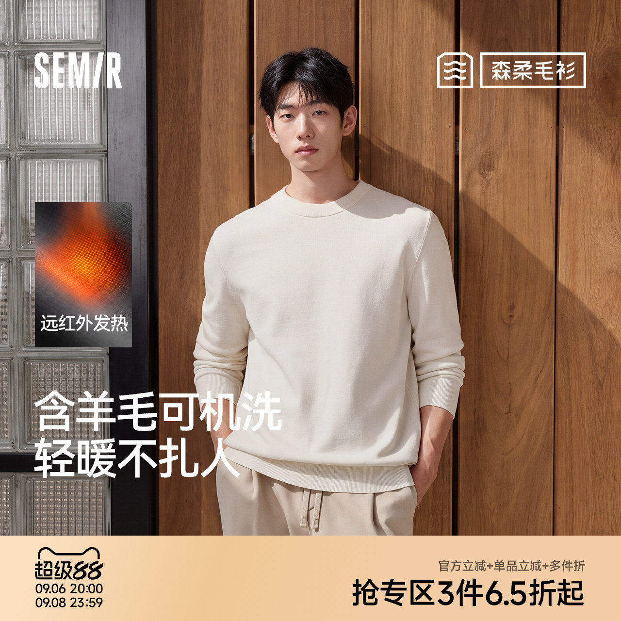 森马经典百搭圆领发热抑菌毛衫男