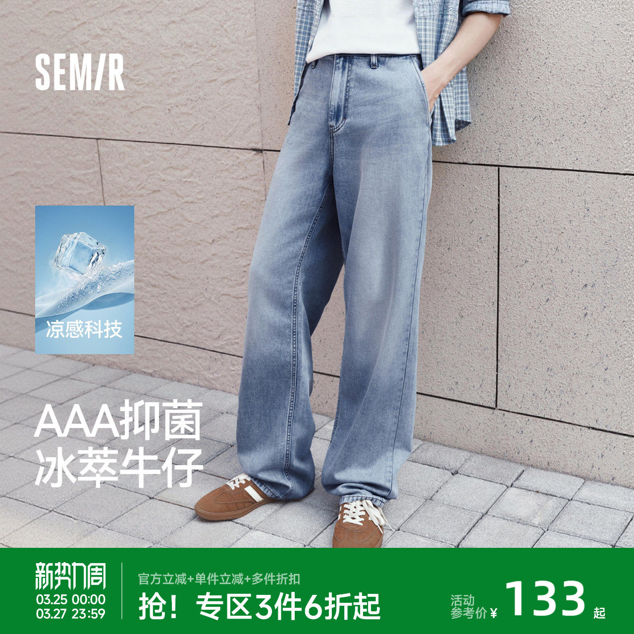 森柔|森马牛仔裤男春夏经典水洗直筒裤2026新款凉感显瘦显直长裤