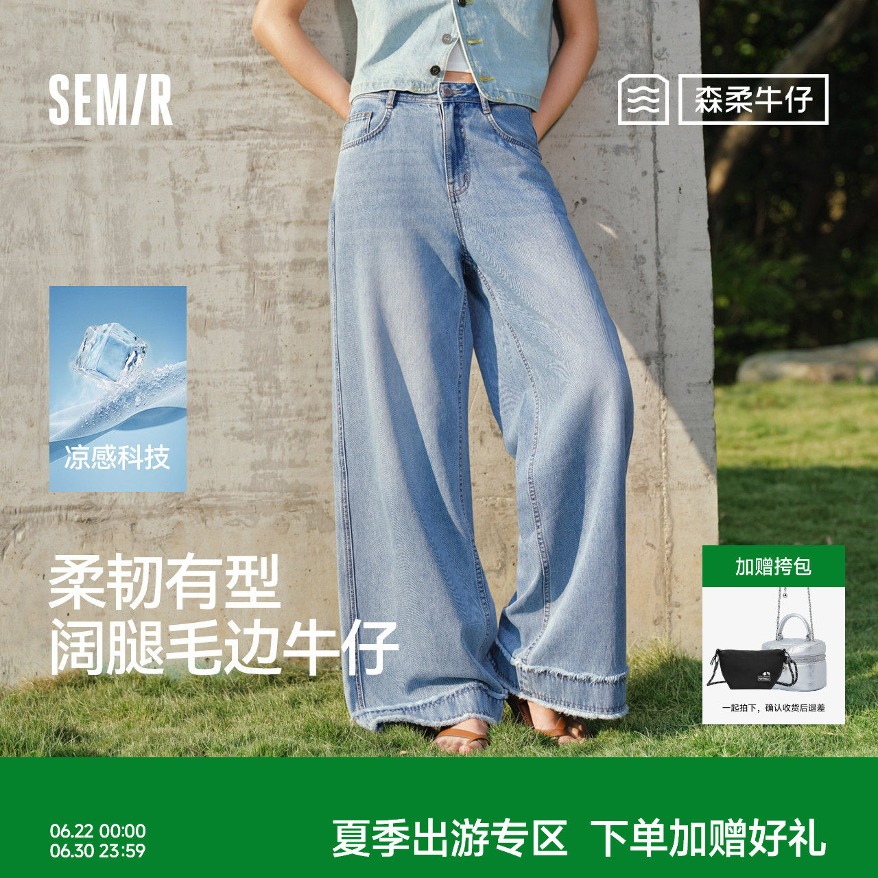 天丝森柔商场同款森马牛仔裤女夏季凉感宽松毛边长裤26新款阔腿裤