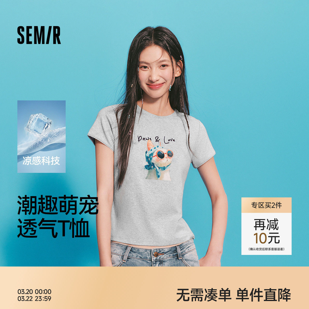 凉感T|森马短袖T恤女夏季印花修身花边2026新款趣味小个子套头衫