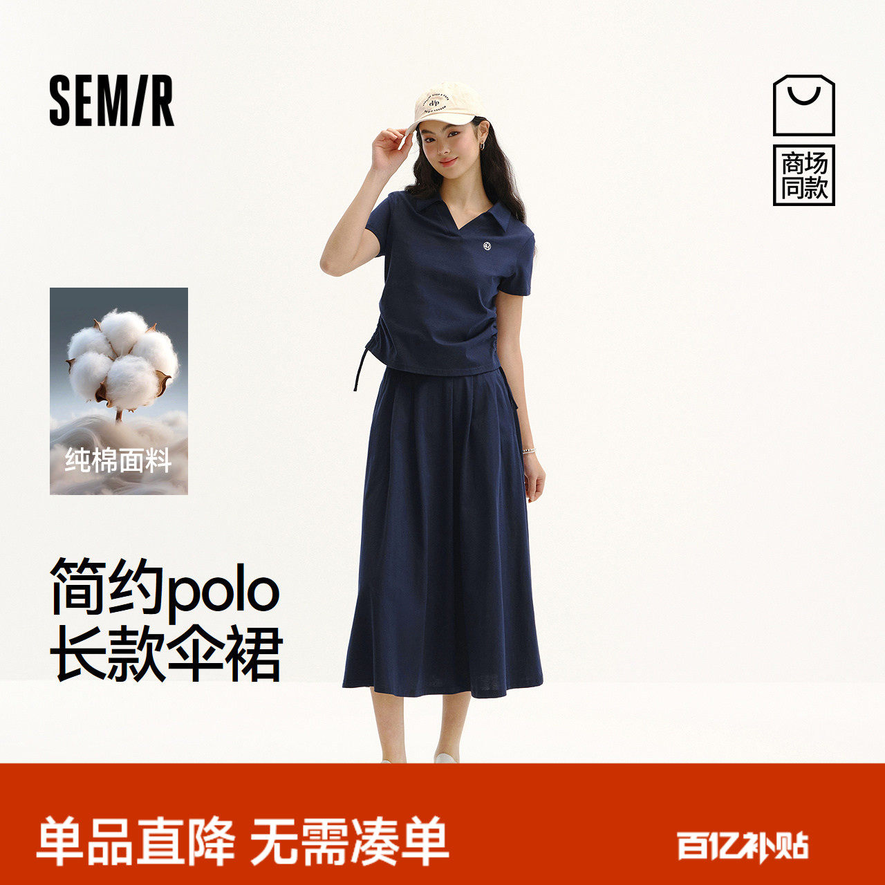 商场同款|森马套装女夏季纯棉polo衫伞裙2026新款简约通勤两件套