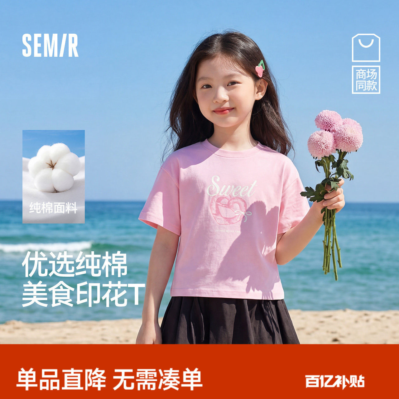 森马儿童短袖T恤2025夏新款纯棉美食印花上衣宽松女童装甜美洋气